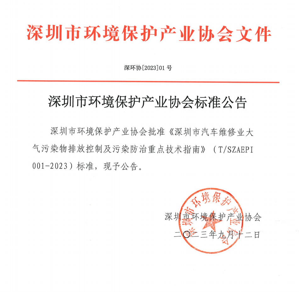 深圳汽车维修业污染防控标准发布